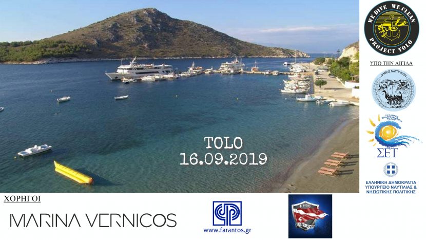 Πραγματοποιηθηκε ο καθαρισμος του Λιμανιου του Τολου