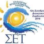 12Η 2016